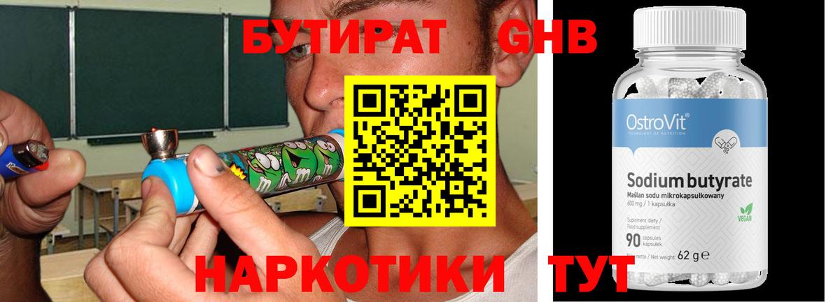 Сухой Лог  БУТИРАТ  Вход с VPN  Бутират бутандиол 