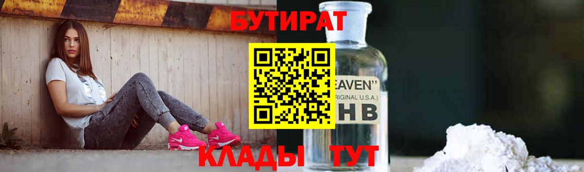 Бутират бутик Сухой Лог