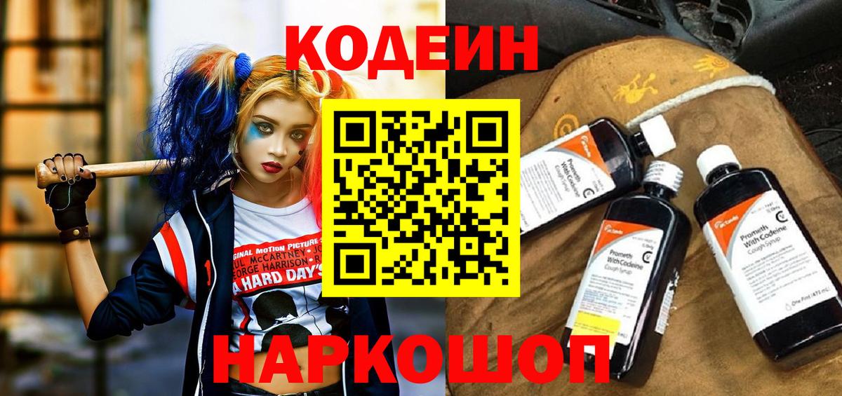Сухой Лог  Кодеиновый сироп Lean напиток Lean (лин)  сколько стоит  Вход с VPN  Кодеин Purple Drank 