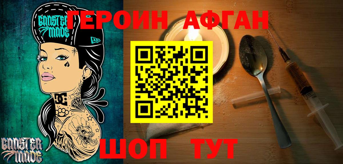 ГЕРОИН Heroin Сухой Лог