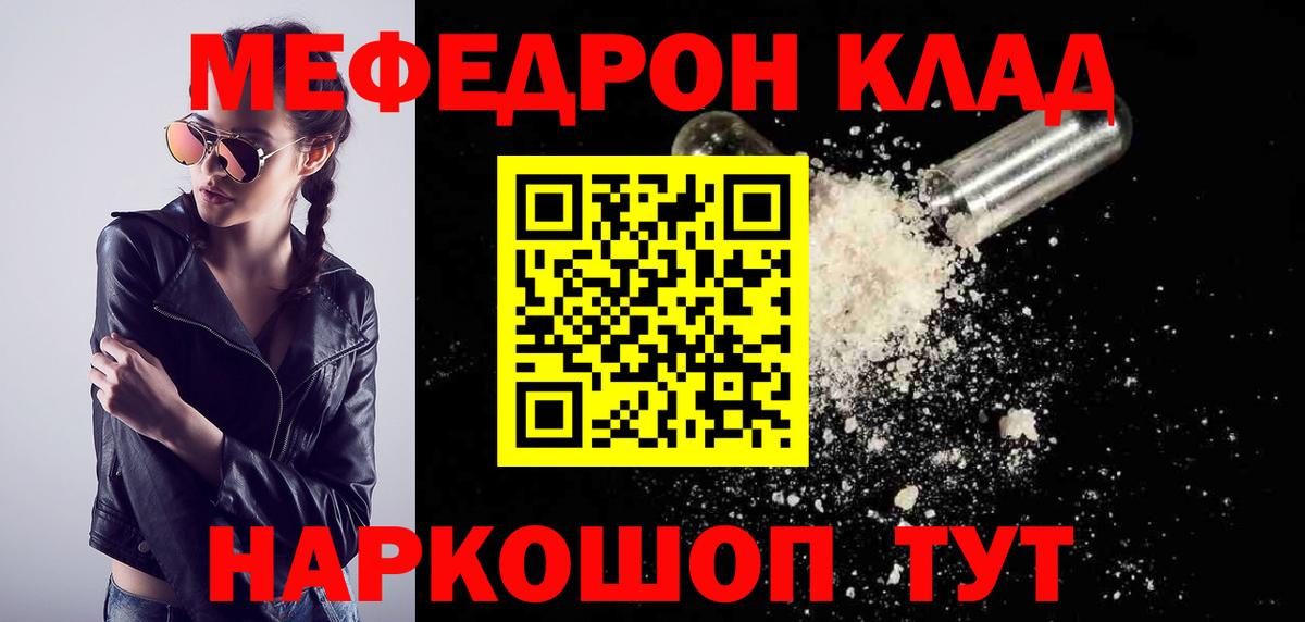 Меф мука  МЯУ-МЯУ кристаллы  Сухой Лог  МЯУ-МЯУ  Вход с VPN 